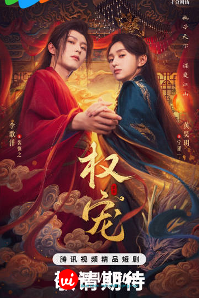 Quyền Sủng