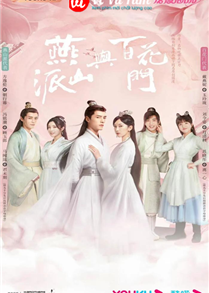 The Legend of Yan Shan and Bai Hua (2023)