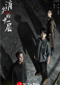 The Lost 11th Floor (2023)