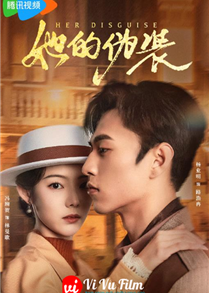 她的伪装 (2024)