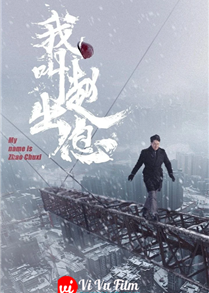 My Name is Zhao Chuxi (2025)
