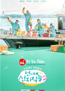Hương Vị Của Biển (Phần 2)