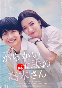 Nhất Quỷ Nhì Ma Thứ Ba Takagi