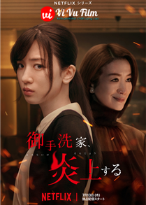 Burn the House Down (2023)