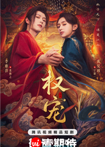 Quyền Sủng
