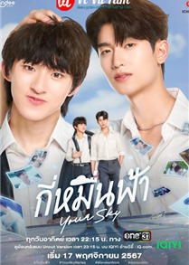 Your Sky (2024)