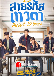 Perfect 10 Liners (2024)