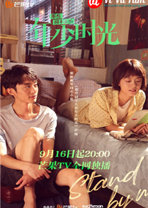 Stand By Me (2023)