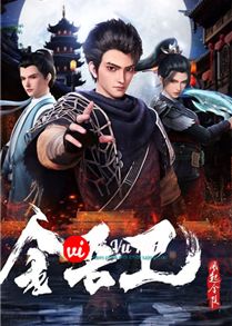 Jin Wu Wei Zhi Feng Qi Jin Ling (2024)
