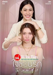 The Secret of Us (2024)