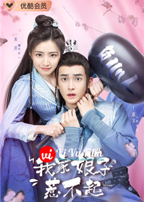 Nương Tử Nhà Ta Không Dễ Chọc