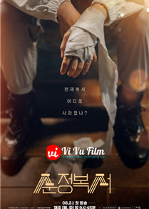My Lovely Boxer (2023)