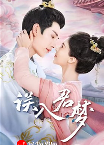Ngộ Nhập Quân Mộng
