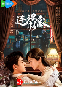 Assassin Lovers (2024)