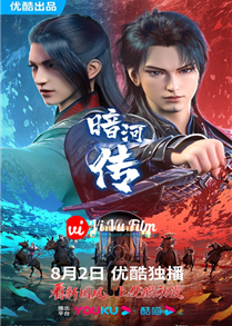 An He Chuan (2023)