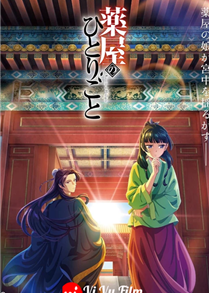 Kusuriya no Hitorigoto (2023)