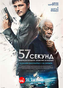 57 Giây